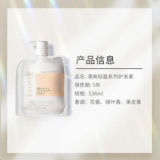 今井制妍清爽轻盈系列护发素538ml/瓶 商品图2