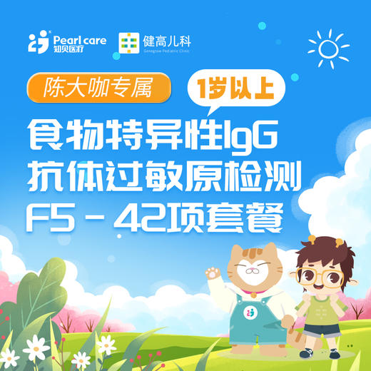 测试勿拍【陈大咖粉丝】（1岁以上）食物特异性lgG抗体过敏原检测F5-42项套餐 商品图0