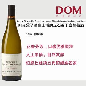 阿诺父子酒庄上博纳丘石头干白葡萄酒 Arnoux Père et Fils Bourgogne Hautes-Côtes de Beaune Les Perrières blanc