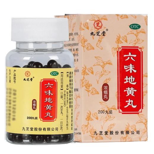 九芝堂 六味地黄丸浓缩丸 200丸 商品图0