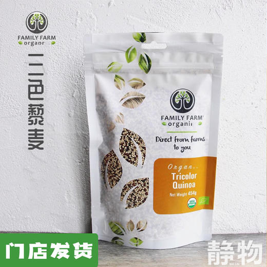 有机三色藜麦454g 商品图0