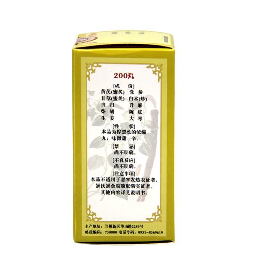 佛慈 补中益气丸200丸*1瓶/盒 体倦乏力 内脏下垂 商品图1