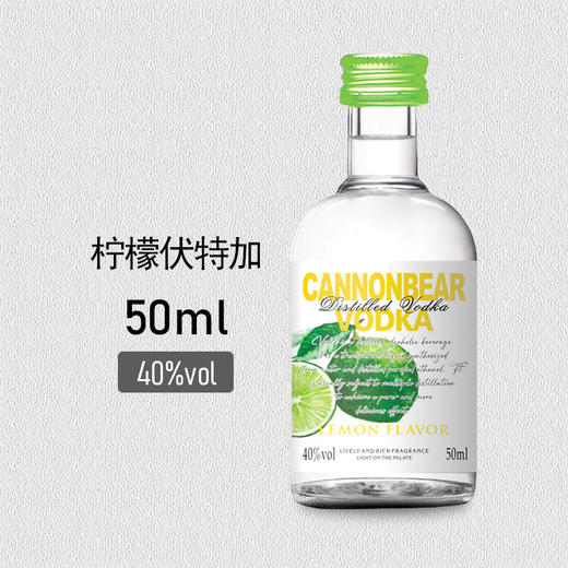 炮弹棕熊 40度伏特加（柠檬味）50ml/瓶 商品图1