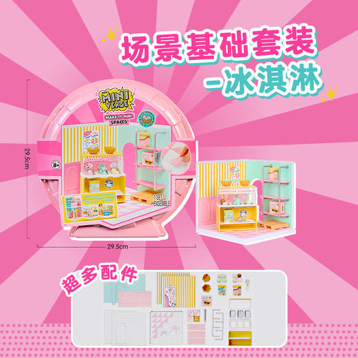 MGA Miniverse掌上宇宙工坊-场景基础套装冰淇淋店MGAC566212X1EUC 商品图1