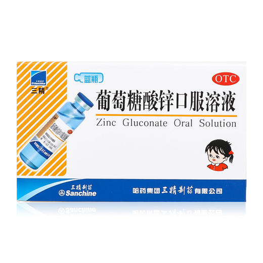 哈药三精葡萄糖酸锌口服液12支 商品图0