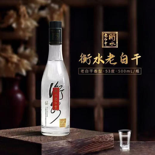 53°衡水老白干(黑盖)500ml 商品图1