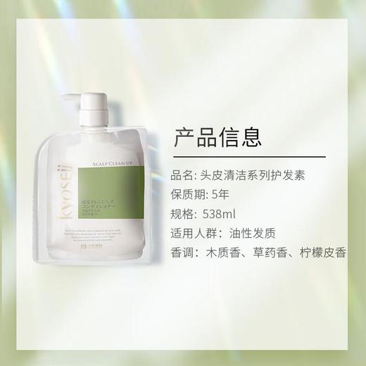 今井制妍头皮清洁系列护发素538ml/瓶 商品图2