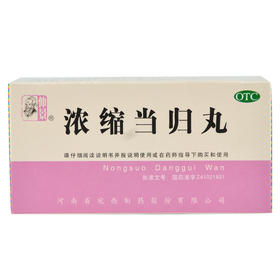 仲景浓缩当归丸200丸