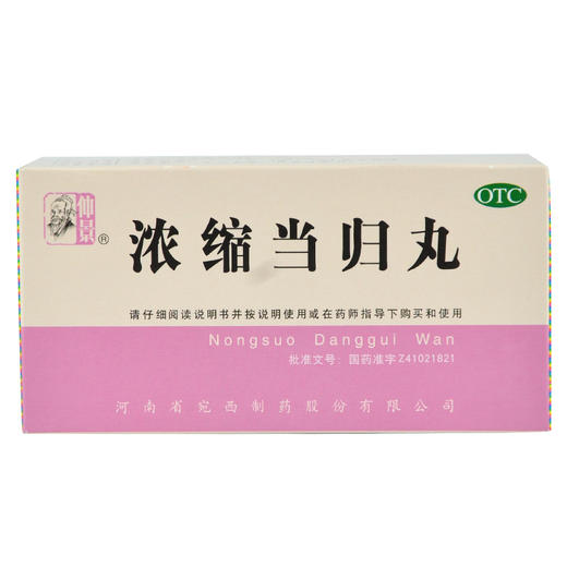 仲景浓缩当归丸200丸 商品图0