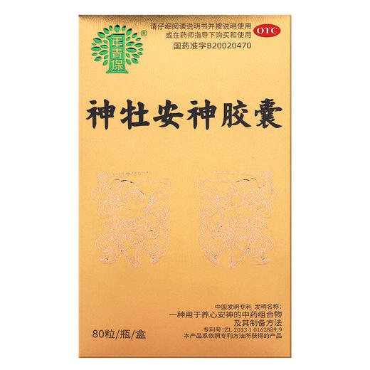 年青保神牡安神胶囊0.25g*80粒 商品图0