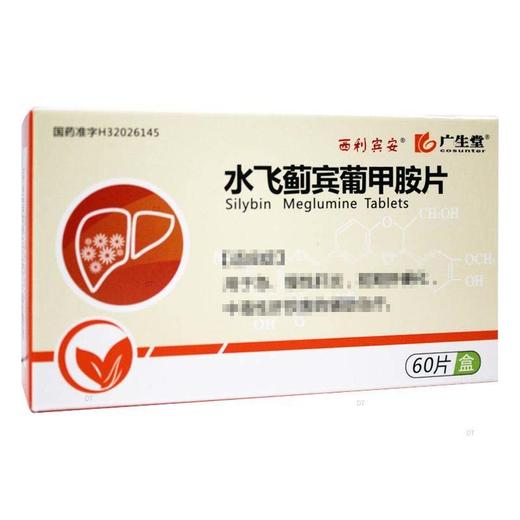 【西利宾安】水飞蓟宾葡甲胺片 50mg*60片/盒 商品图0