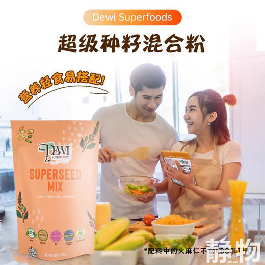 有机超级种籽混合粉120g 商品图3