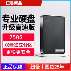 【升级高速版黑色250g移动硬盘】纽曼机械盘高速 3.0便携式电脑手机硬盘1个