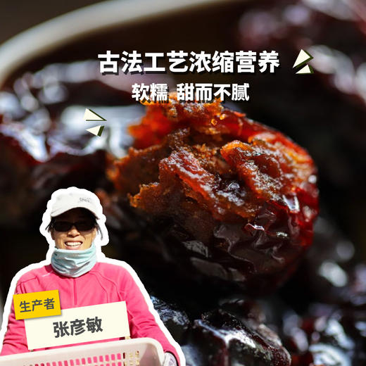 生态三蒸三晒枣| 合作生产*Eco-steamed jujube| Partner Production 商品图0
