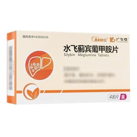 【广生堂】水飞蓟宾葡甲胺片 50mg*48片/盒 商品图0