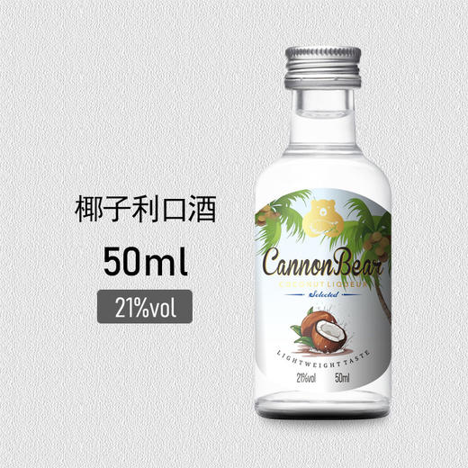 炮弹棕熊 21度椰子利口酒 50ml/瓶 商品图1