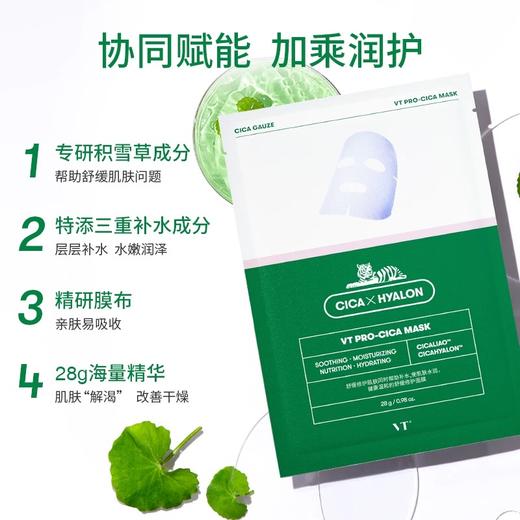 韩国VT薇缔积雪草舒缓面膜 商品图1