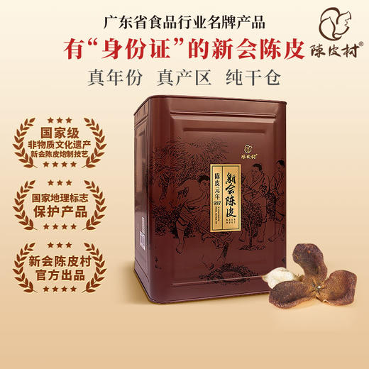陈皮村交易共享仓2020年三江陈皮500g 商品图1