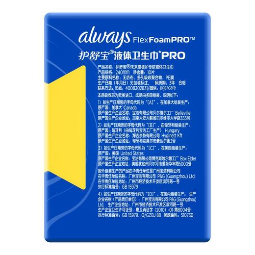 护舒宝未来感极护专研液体卫生巾240mm 10片 商品图1