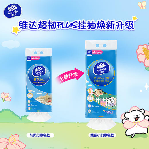 维达（Vinda）抽纸 超韧Plus挂抽3层280抽×4提M码 线条小狗 悬挂式纸巾整箱 商品图2