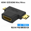 严选【HDMI母HDMI Mini/Mirco二合一】转接头延长Miroc转换头1个 商品缩略图0