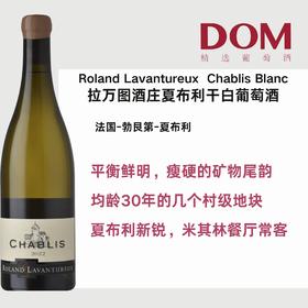 罗兰拉万图酒庄夏布利干白葡萄酒 Roland Lavantureux  Chablis Blanc