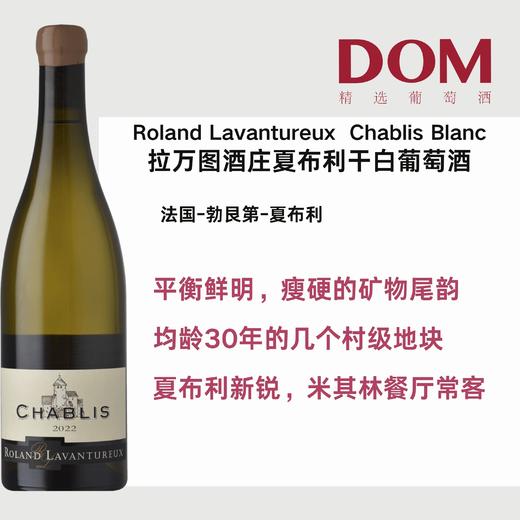 罗兰拉万图酒庄夏布利干白葡萄酒 Roland Lavantureux  Chablis Blanc 商品图0