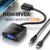 严选hdmi转vga电视机顶盒转换器 带音频PS4电脑显示笔记本转换器黑色一条 商品缩略图0
