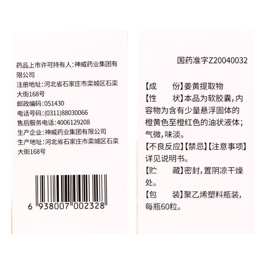 【旨可平】降脂通络软胶囊 50mg*60粒*1瓶/盒 商品图2