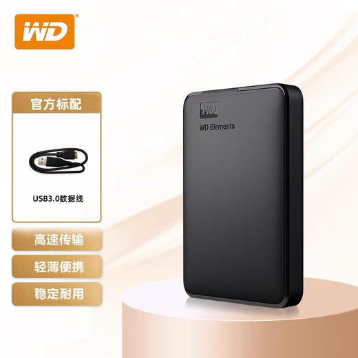 【新元素机械高速移动硬盘500GB/1个】正品WD西部硬盘USB3.0手机电脑适用 商品图0