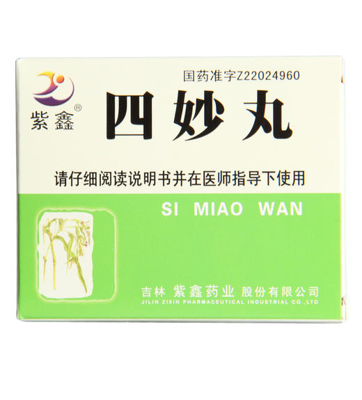 【紫鑫】四妙丸 6g*8袋/盒 商品图0