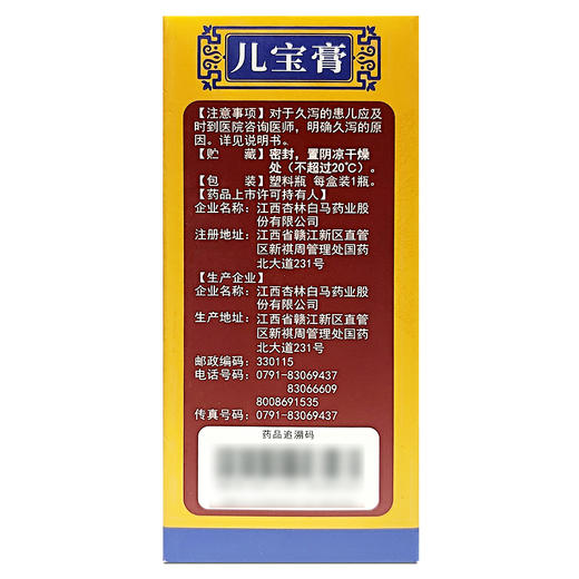 白马儿宝膏100g 益气生津开胃小儿面黄体弱纳呆厌食脾虚久泻 商品图1