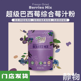 超级巴西莓综合粉100g