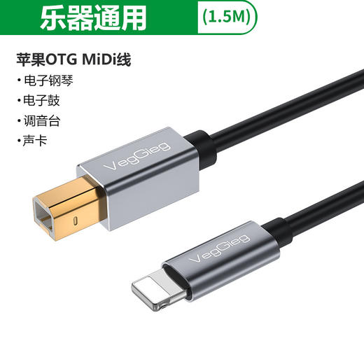 严选【苹果OTG MiDi线; 1.5米】唯格USB打印线连电脑苹果手机平板打印机线1条 商品图0