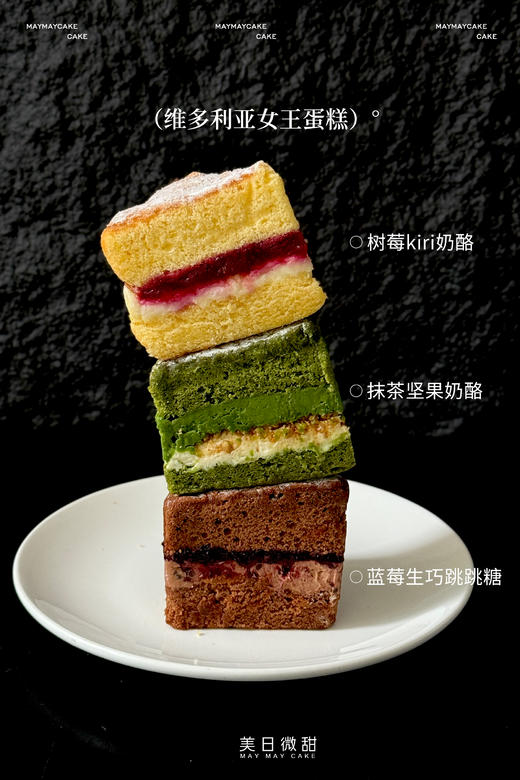 维多利亚女王蛋糕（皇室下午茶） 商品图2
