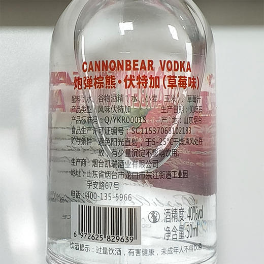 炮弹棕熊 40度伏特加（草莓味）50ml/瓶 商品图1