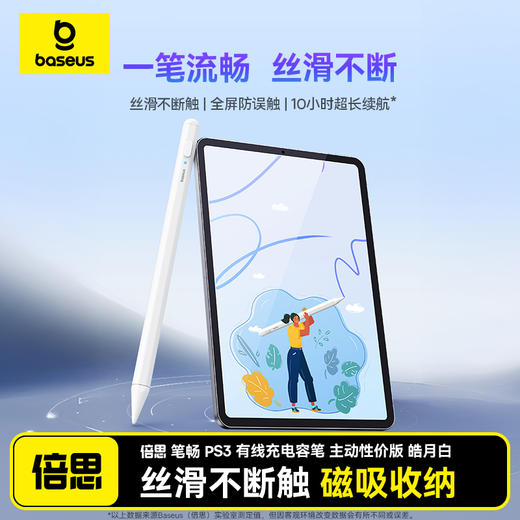【会员秒杀】倍思 笔畅 PS3 有线充电容笔 商品图0