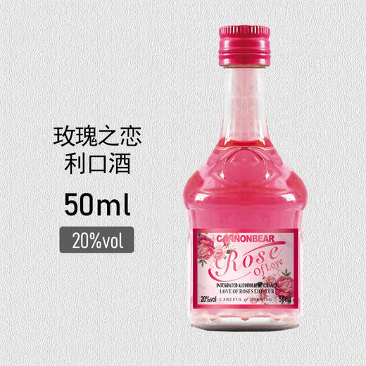 炮弹棕熊 20度玫瑰之恋利口酒(配制酒) 50ml 商品图1