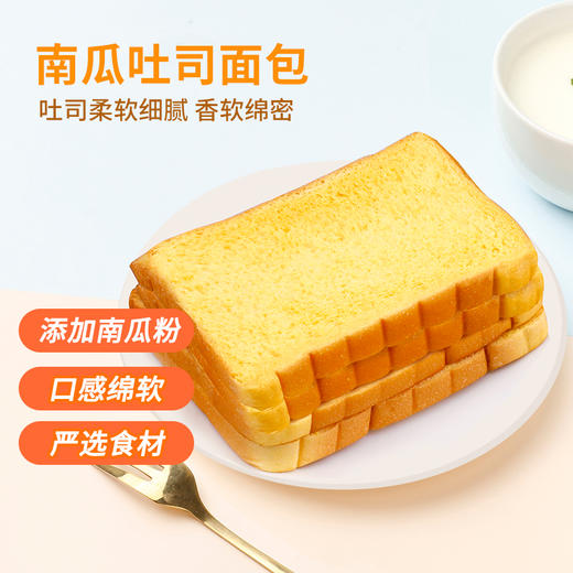 【9.9专区】舌里南瓜吐司面包350g/箱 商品图2