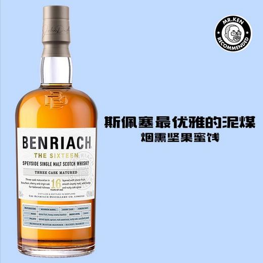 本利亚克（Benriach）16年单一麦芽苏格兰威士忌 商品图0
