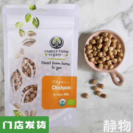 有机鹰嘴豆300g 商品图0