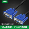 严选【纯铜蓝色高清不闪屏1.5米】VGA线电脑电视投影仪视频转接线vga3+6延长线1条 商品缩略图0