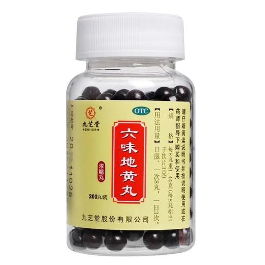 九芝堂 六味地黄丸浓缩丸 200丸 商品图4