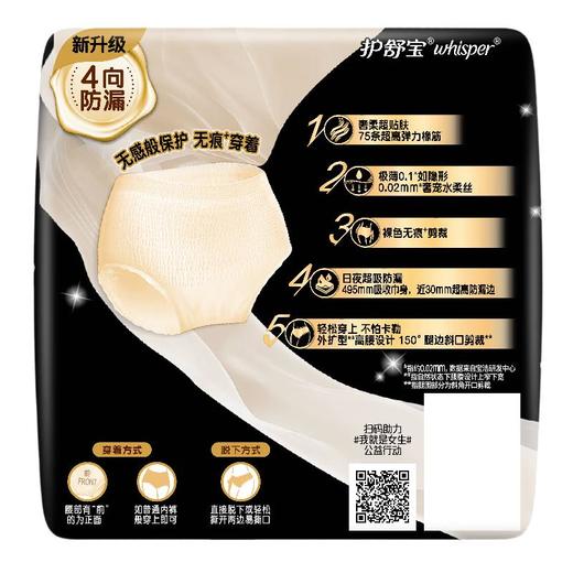 护舒宝无痕奢柔安睡裤XL码裤型卫生巾 2+1条 商品图1