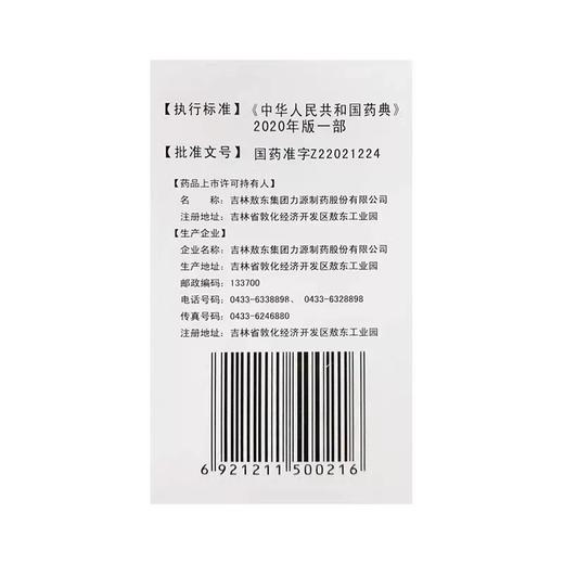 【敖东】肾复康胶囊 300mg*60粒/盒 商品图1