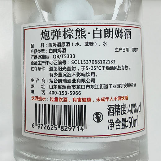 炮弹棕熊 40度白朗姆酒 50ml/瓶 商品图2