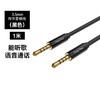 严选【镀金漆包铜黑色金属头1米】四节音频线3.5mm公对公音响手机电脑耳机车载线1根 商品缩略图0