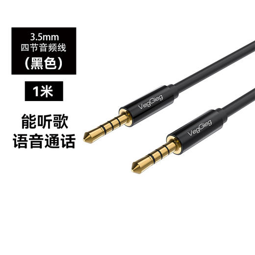 严选【镀金漆包铜黑色金属头1米】四节音频线3.5mm公对公音响手机电脑耳机车载线1根 商品图0