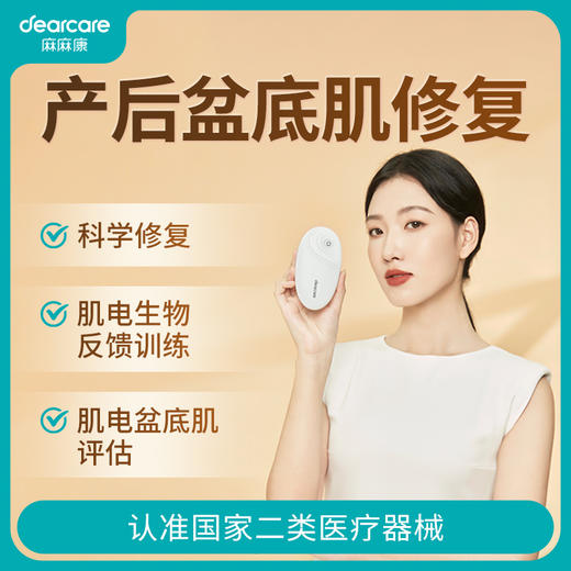 麻麻康智能盆腹康复仪MMK618i 盆底肌治疗仪 商品图0