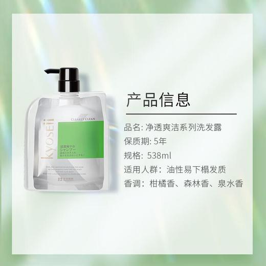 今井制妍净透爽洁系列洗发露538ml/瓶 商品图2
